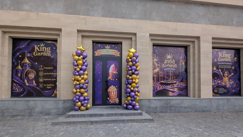 Игровой центр «King Garden»