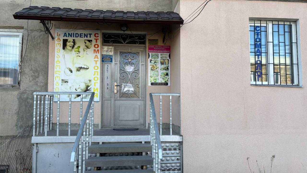 Стоматологическая клиника «Ani Dent»